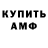 АМФЕТАМИН 97% Nost romo